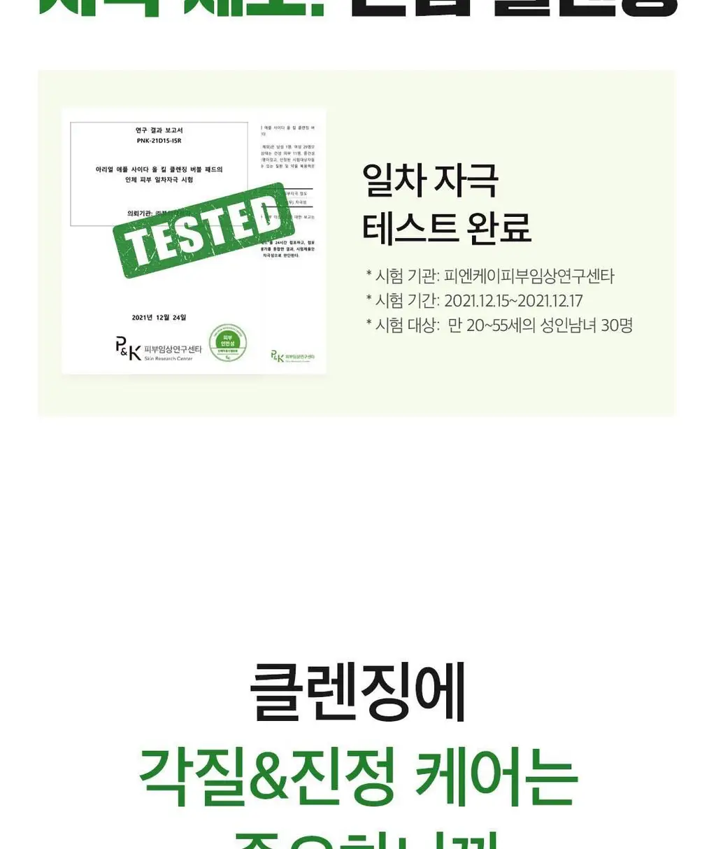 [깐달걀피부]아리얼 애플사이다 올 킬 클렌징 버블 패드 60매 상세페이지 37